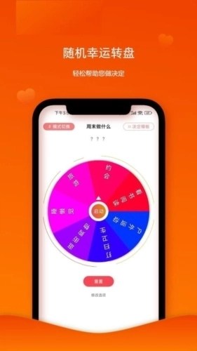随机幸运转盘图1