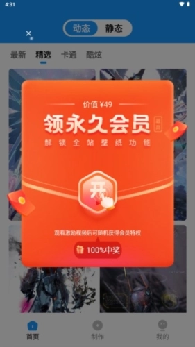 企鹅壁纸手机版图1