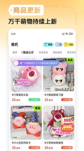 趣抓手机版图1
