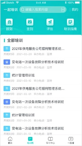 一起培训国网最新版图1