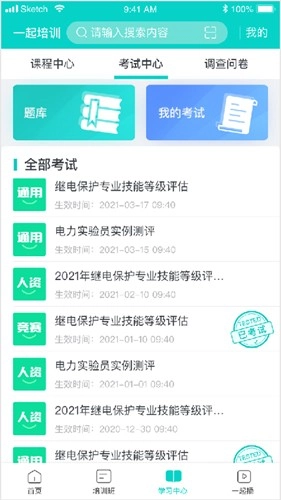 一起培训国网最新版图2