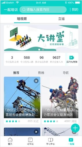 一起培训国网最新版图3