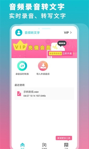 录音机转文字大师图1