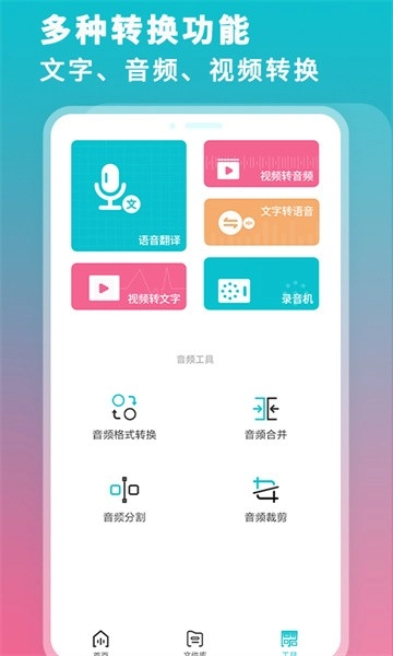 录音机转文字大师图2