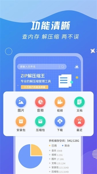 ZIP解压缩王-图2