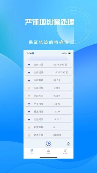 分享轨迹图1