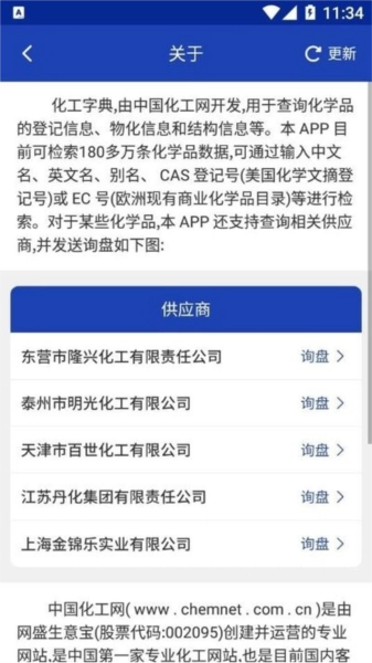 化工字典图3