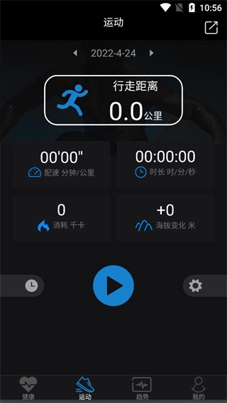 乐动穿戴中文版图1