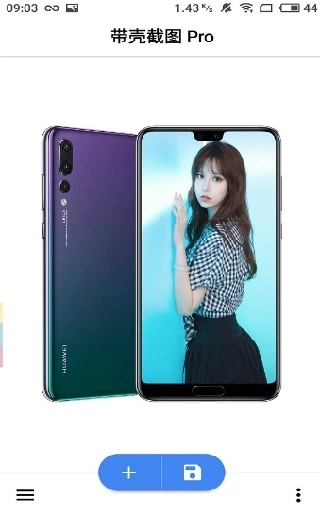 带壳截图Pro