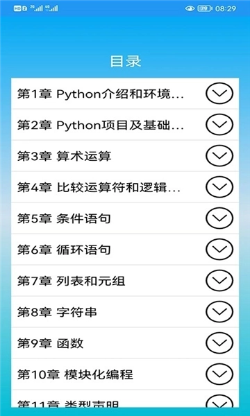 Python语言学习