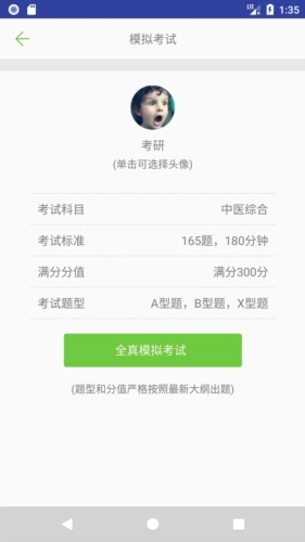 中医考研真题