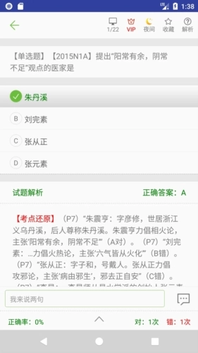 中医考研真题