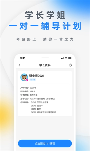 研盒考研图3