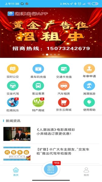 湘潭出行最新版图1