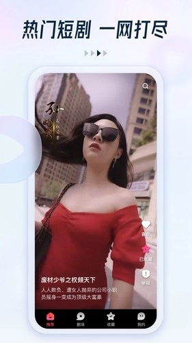 可映短剧免费版图3