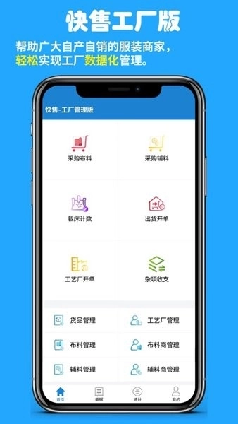 快售工厂版