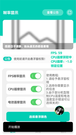 帧率显示器