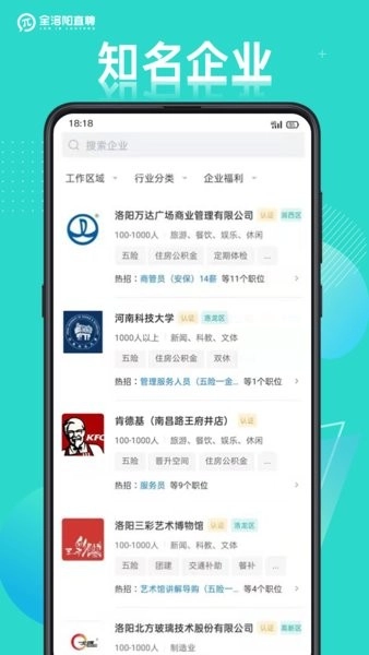 全洛阳直聘图1