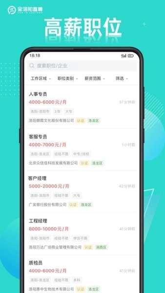 全洛阳直聘图2