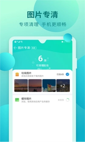 快马手机清理图1