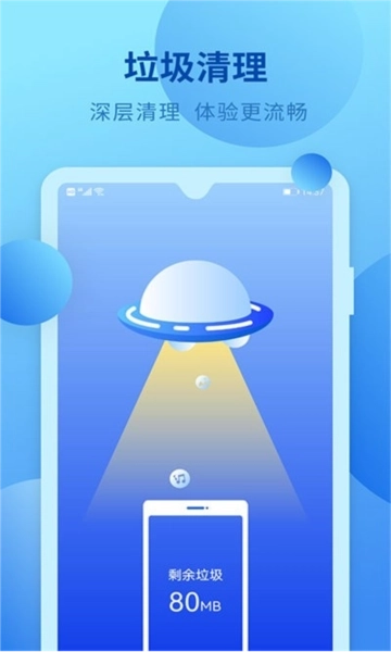 快马手机清理图3