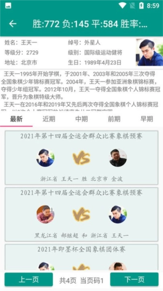 象棋棋谱免费版图3
