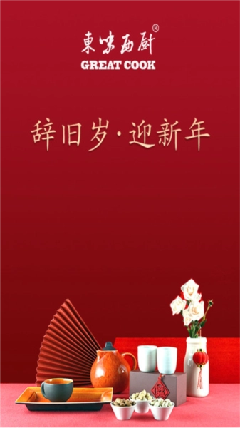 东味西厨图1