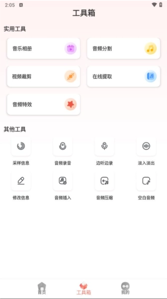 音频剪辑大师