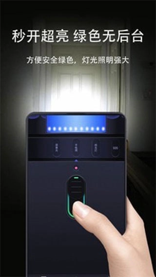 最亮手电筒图1