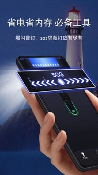 最亮手电筒图2