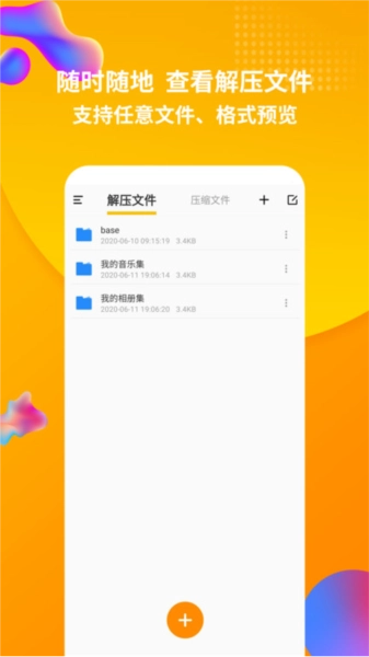rar解压缩图1