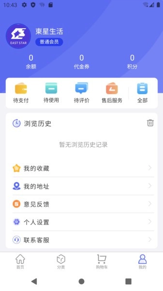 东星生活图3