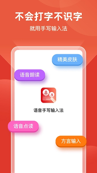 语音手写输入法图3