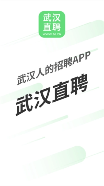 武汉直聘图1