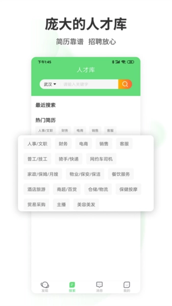 武汉直聘图3