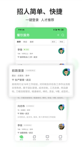 武汉直聘图4