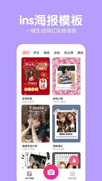 萌图美颜相机图3