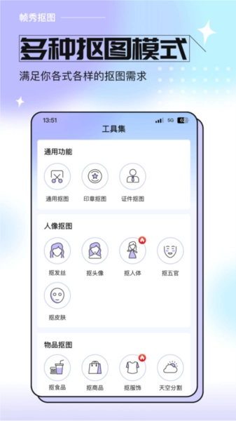 帧秀抠图图3