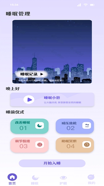听雨声助眠软件图1
