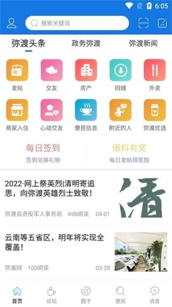 弥渡网图2