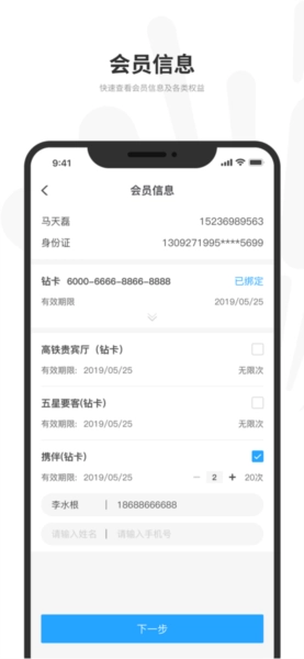 悦途出行管家最新版图2