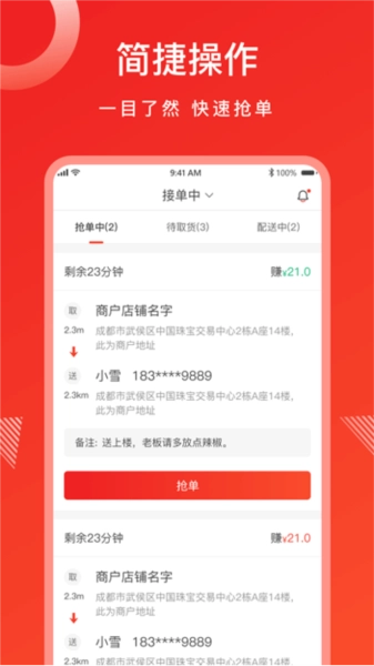 松鼠速客骑手端图1