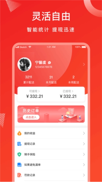 松鼠速客骑手端图2