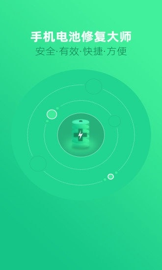 手机电池修复大师图2