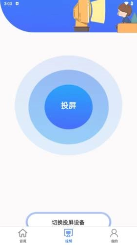 智慧投屏图4