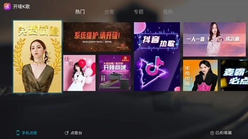 开唛k歌图3