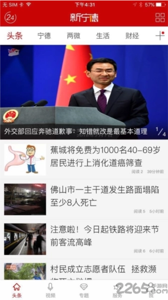 新宁德客户端图1
