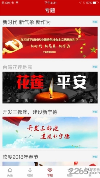 新宁德客户端图2