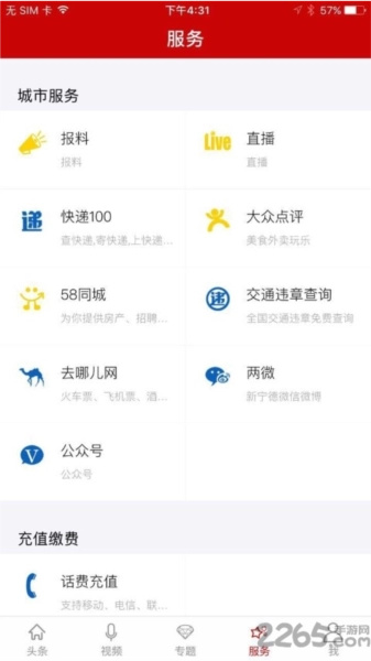 新宁德客户端图3