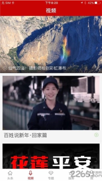新宁德客户端图4